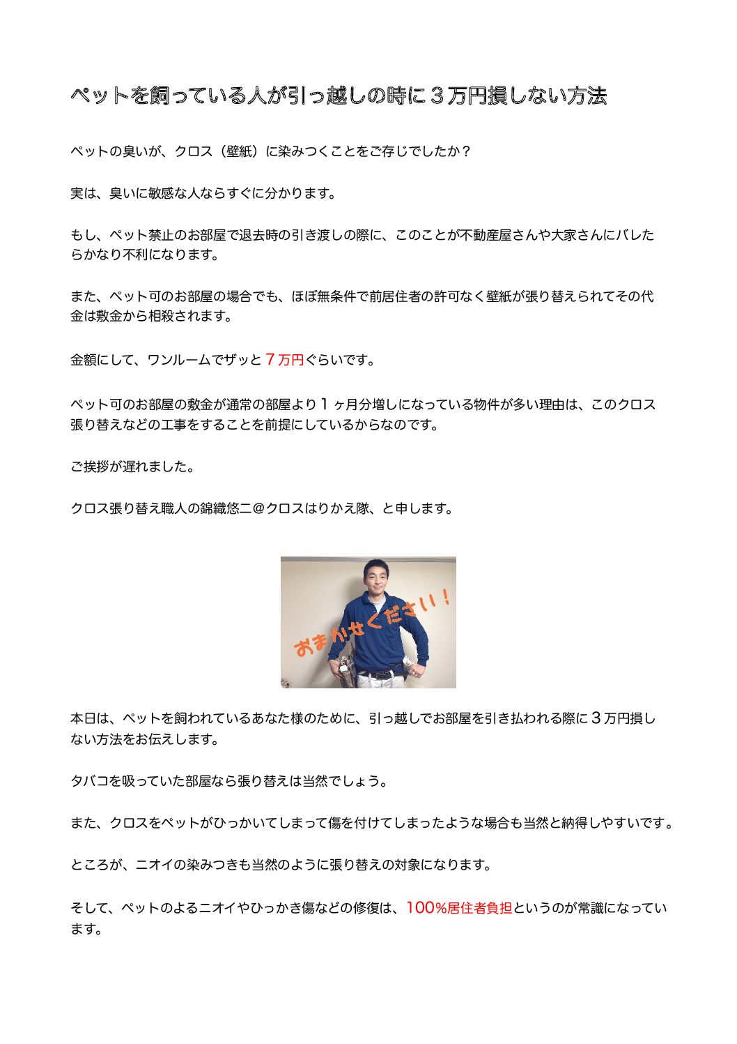東京の内装工事・クロス張替えの施工店〜信頼の明瞭価格を提供