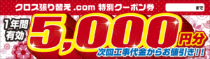 クーポン